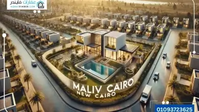 كمبوند ماليف التجمع السادس