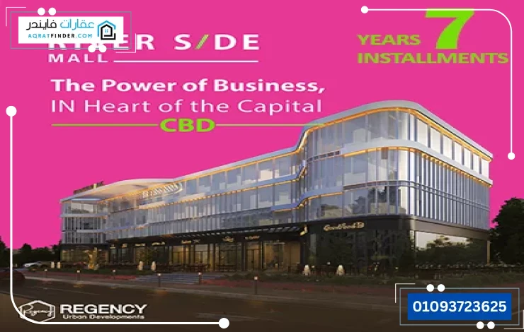 Mall River Side New Capital