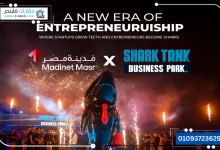 شارك تانك بيزنس بارك القاهرة الجديدة