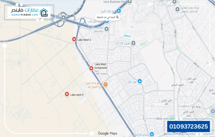 لوكشن ليك ويست 5 زايد الجديدة