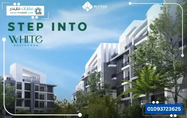  تصميم وحدات وايت ريزيدنس